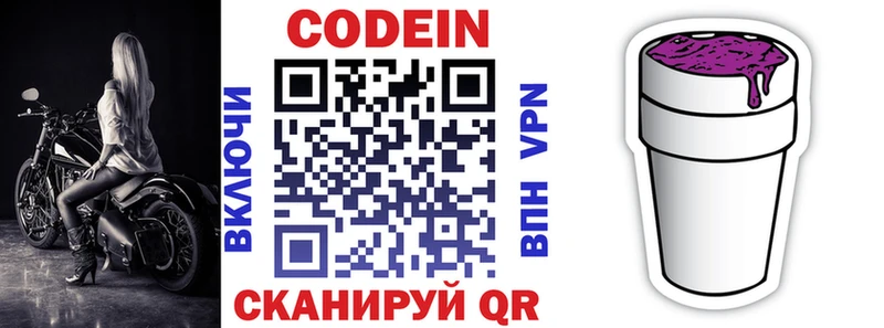 Кодеиновый сироп Lean Purple Drank  сайты даркнета как зайти  Щёкино  даркнет сайт 